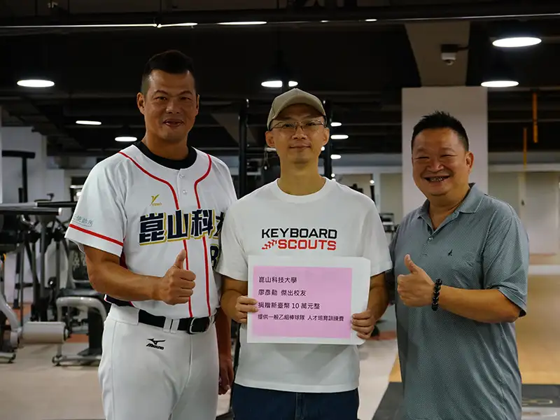 輝達協理廖彥勛回饋母校　捐30萬元支持崑山科大棒球運動發展