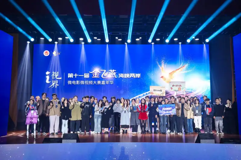 「金飛燕」兩岸微電影大賽在武漢開幕　兩岸青年共繪光影與未來