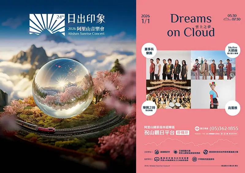 嘉義推「阿里山微奢年終假期」　以自然與質感打造療癒旅程