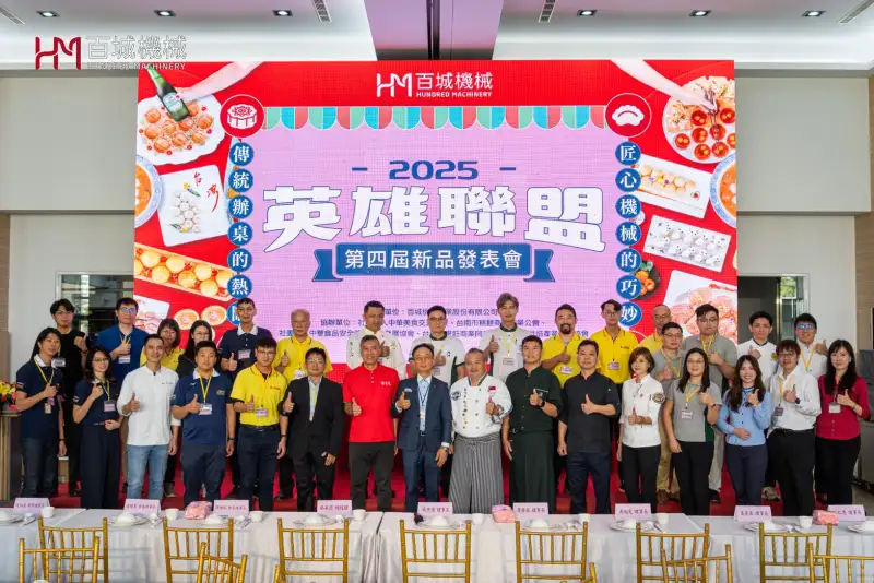 百城機械「英雄聯盟」震撼登場！十大食品品牌聯手辦桌 翻轉自動化料理新視界