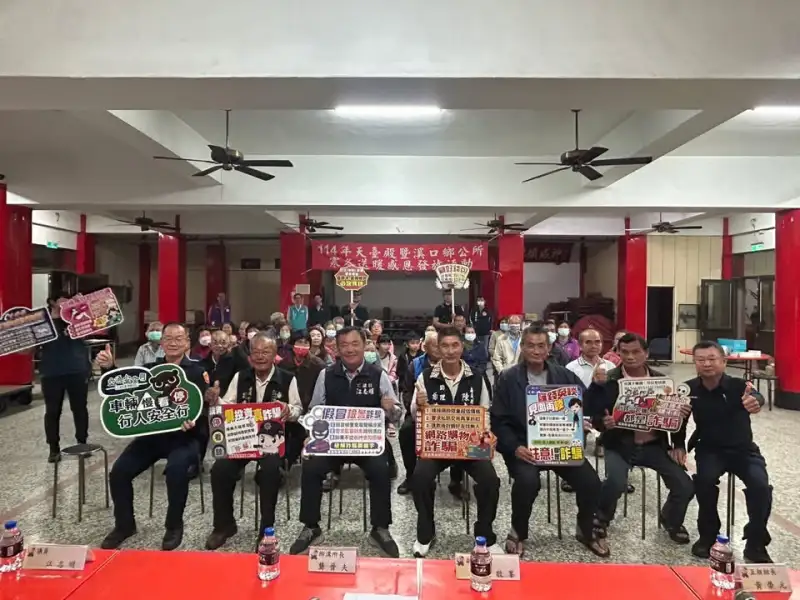 疊溪村治安會議登場 警民攜手提升冬季安全與防詐意識