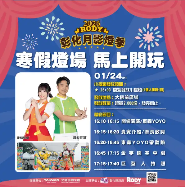 寒假親子必玩！彰化月影燈季1/24登場　加碼送跳跳馬提燈