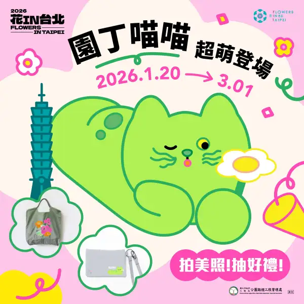 喵喵報到！花IN台北春之幻境溫室萌翻北市府