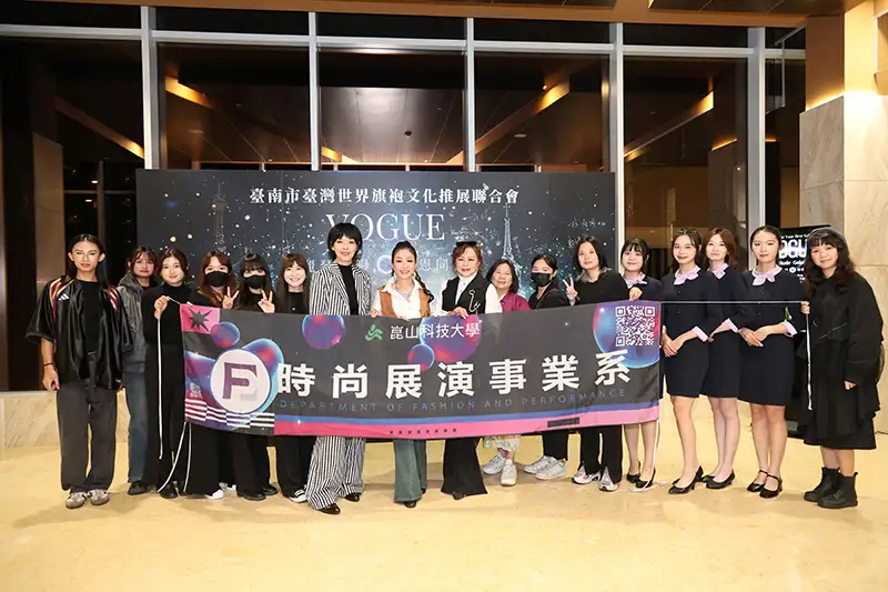 崑大時尚系師生領軍「VOGUE台南巴黎時尚週」 跨界美學深獲產業界驚豔