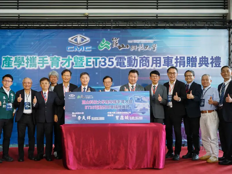 崑山科大獲贈ET35電動商用車　攜手中華汽車強化電動載具人才培育