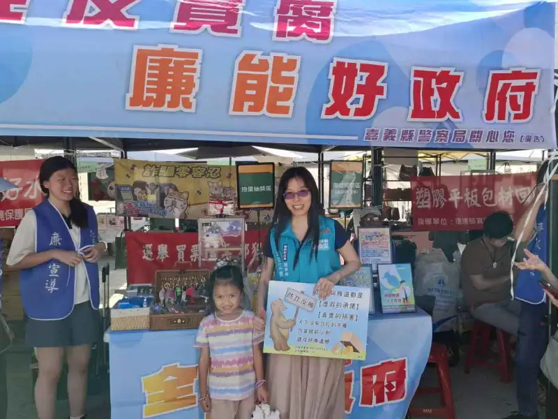 掃碼答題抽扭蛋！嘉義縣警市集宣導反詐反賄選 民眾邊玩邊學超有感