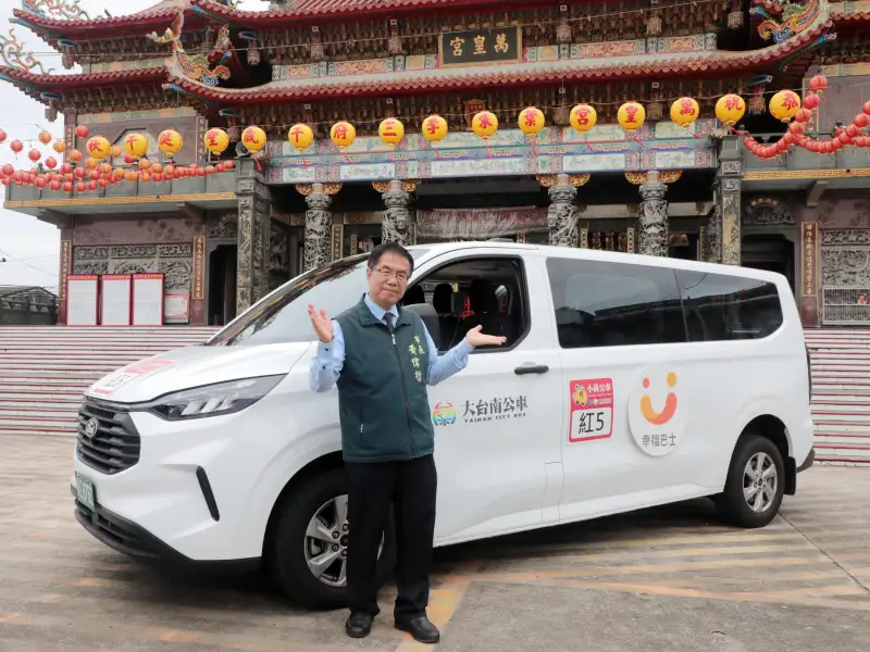 公車票價享計程車服務　黃偉哲力推小黃公車深入社區