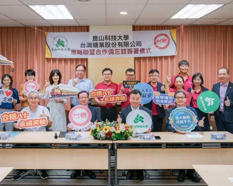 崑山科大攜手台糖  共創智慧房地產與永續新未來
