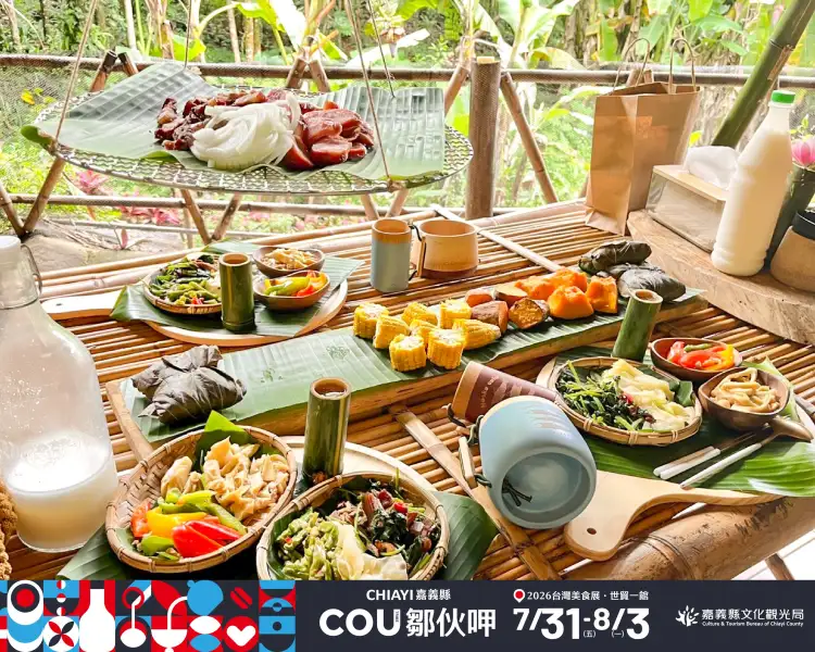 台灣美食展倒數  嘉義館帶你吃遍阿里山鄒族風味