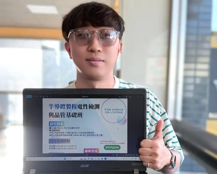 雲嘉南分署開辦半導體職訓  零基礎也能跨域進科技業