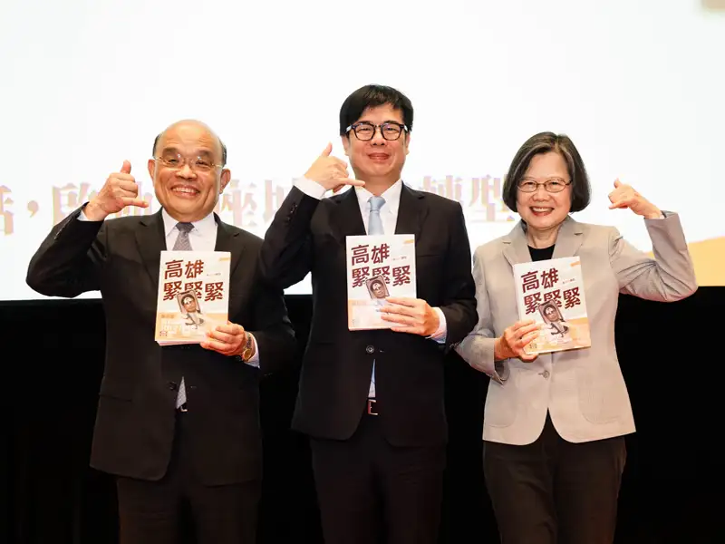 陳其邁新書《高雄緊緊緊》發表　蔡英文、蘇貞昌同台力挺勉勵