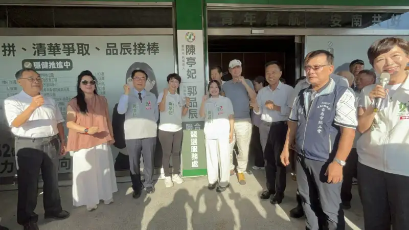 陳亭妃郭品辰聯合競選服務處揭牌 黃偉哲交棒陳亭妃 郭清華交棒郭品辰
