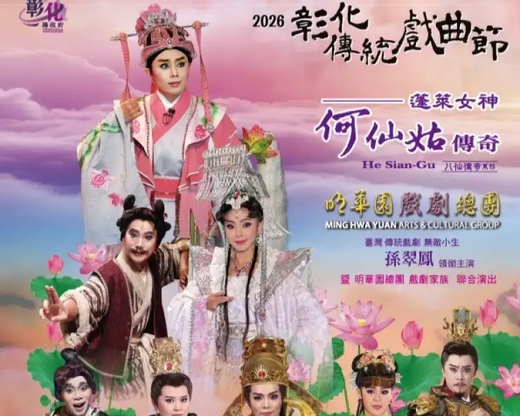 北管也能很搖滾！彰化週末連嗨兩天  孫翠鳳壓軸登場