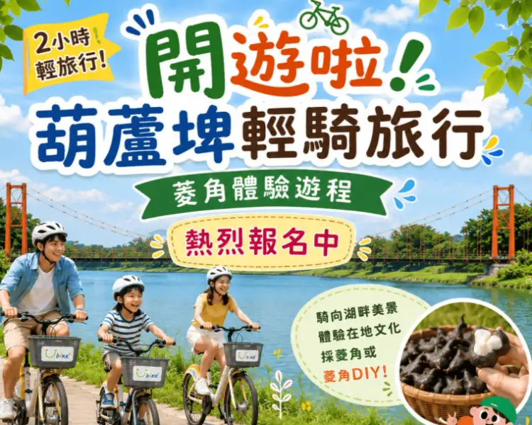 光復節連假去哪玩？ 官田葫蘆埤連假玩出新花樣  