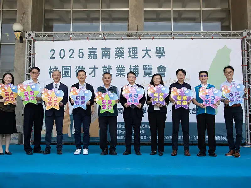 畢業季求職不用怕！嘉南藥理大學「家叼底嘉」徵才博覽會登場！