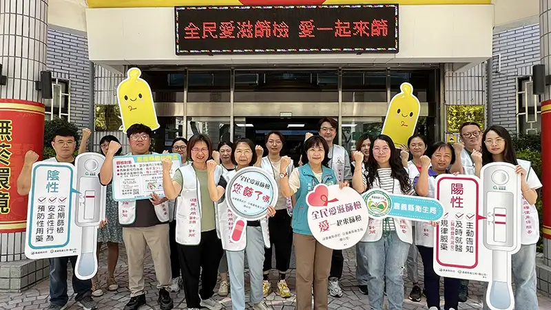 嘉縣啟動「愛一起來篩」 愛滋篩檢送好禮 健康守護不遲疑