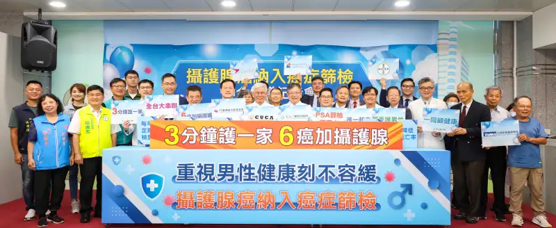 全台聯合倡議！「三分鐘護一家」攝護腺癌納入第六癌篩檢