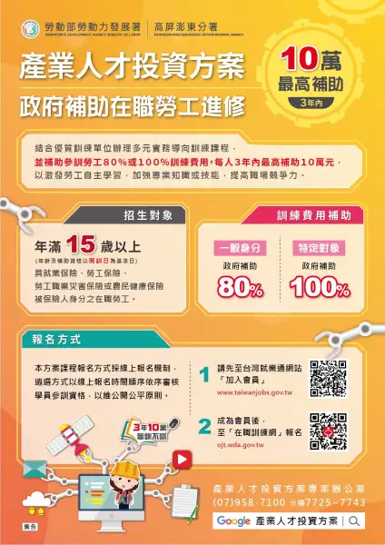 補助高達10萬！勞動部開課助在職勞工多元學習