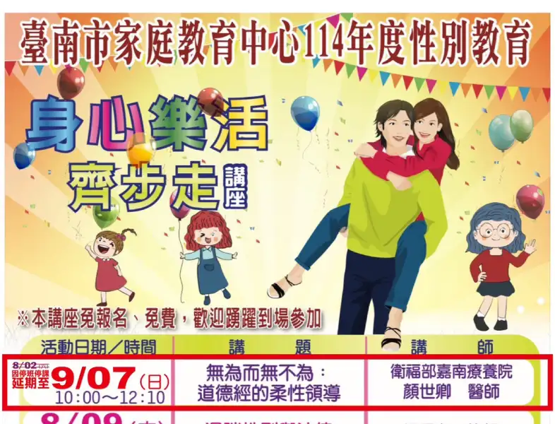 講座8月9日開講 江孟洵律師分享性別平等法律案例