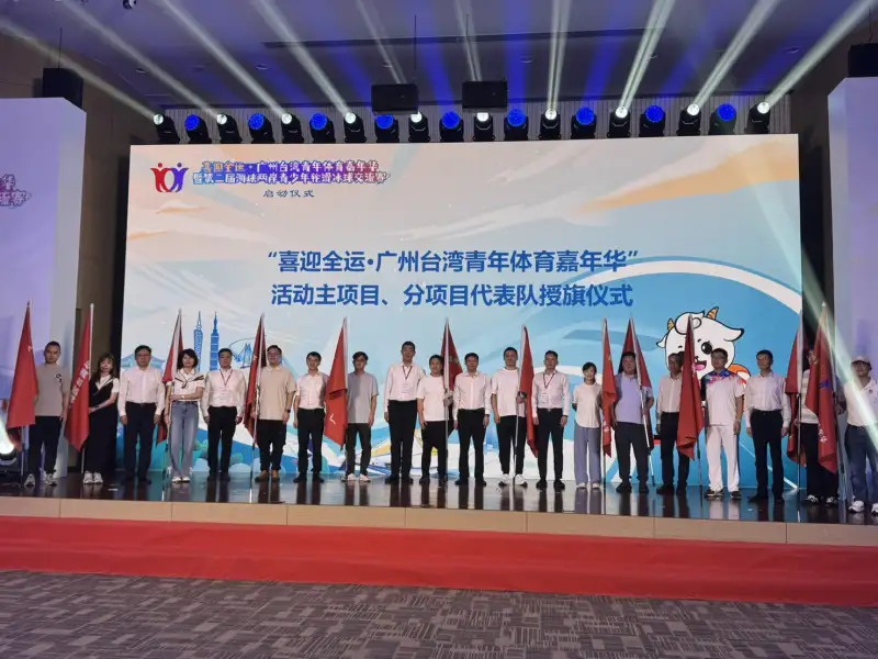 兩岸同場競技 穗台青少年體育嘉年華凝聚交流情感