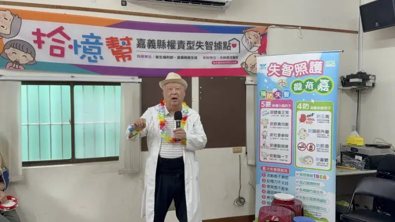 嘉義縣首處權責型失智據點「拾憶幫」試營運 提供在地化優質照護