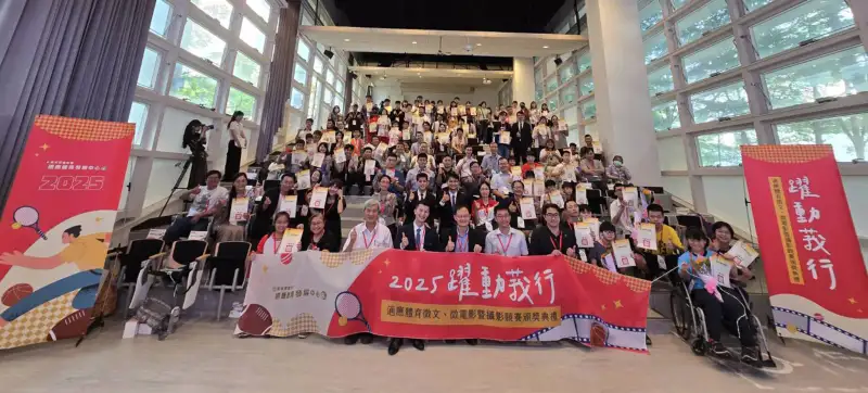 「躍動莪行2025適應體育徵文、微電影暨攝影競賽頒獎典禮」在台中教育大學舉行
