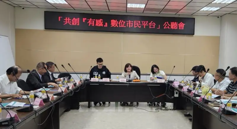 高雄市議會推動數位市民平台 公聽會盼簡化認證強化連結