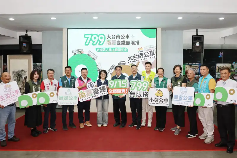 嘉嘉南生活圈公共運輸只要799就能吃到飽