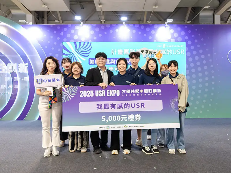 USR有成！中華醫大深耕淺山永續生活　榮獲2025全國肯定