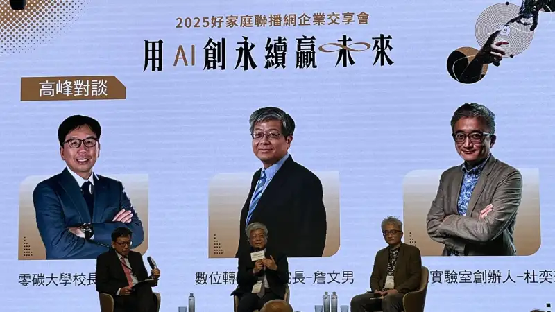 用AI創永續、贏未來！好家庭聯播網企業交享會揭示人機共生新時代