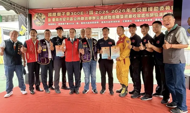 安平區攜手獅子會舉辦震災演練　打造社區防災韌性新典範