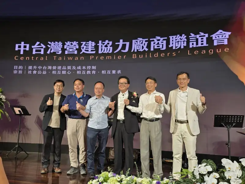 中台灣六星級營建廠商聯誼會誕生：別墅營建「獨門匠人」張啟章的產業共榮夢
