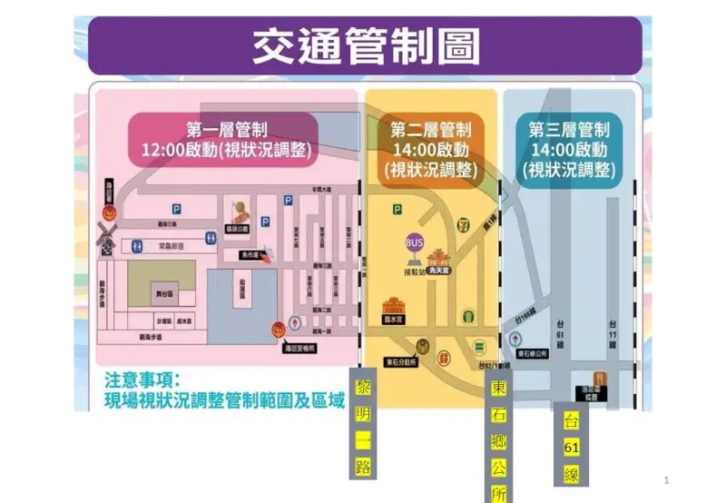 嘉義東石海之夏10/6施放煙火　警方公布交管措施與散場路線