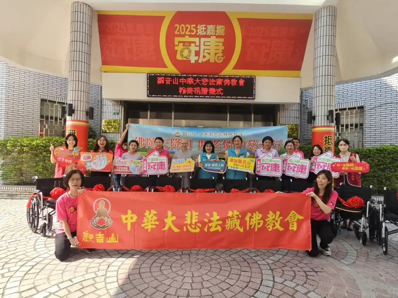 觀音山佛教會以慈悲行願　捐輪椅提升嘉縣醫療照護品質
