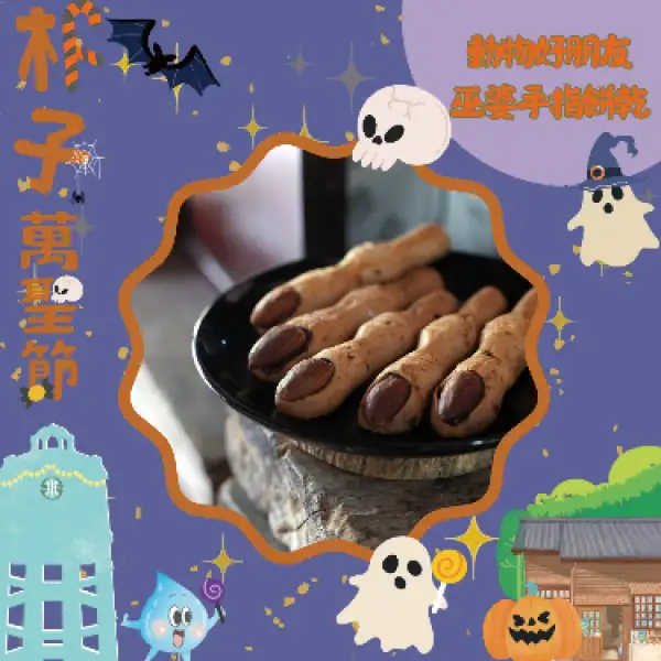 朴子萬聖節開趴啦！上百小妖怪出沒嘉藝點水道頭文創聚落